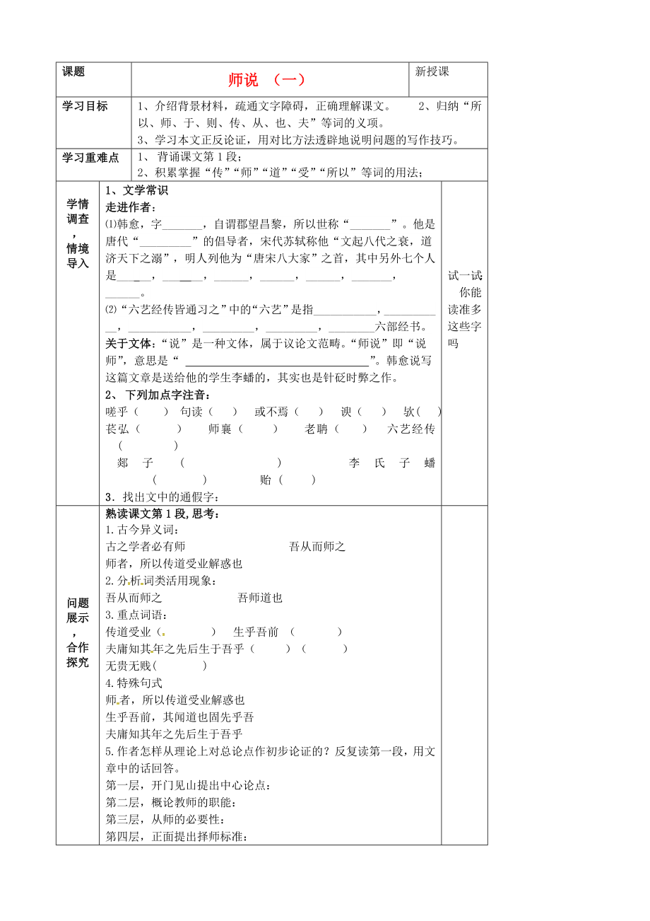 山東省淄博市淄川般陽中學(xué)高中語文 1.2學(xué)案1（無答案）魯人版必修1_第1頁