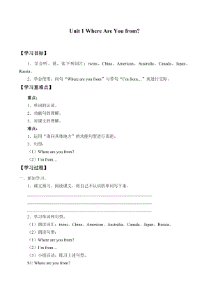 五年級(jí)上英語(yǔ)學(xué)案-Unit 1 Where are you from 教科版（無(wú)答案）
