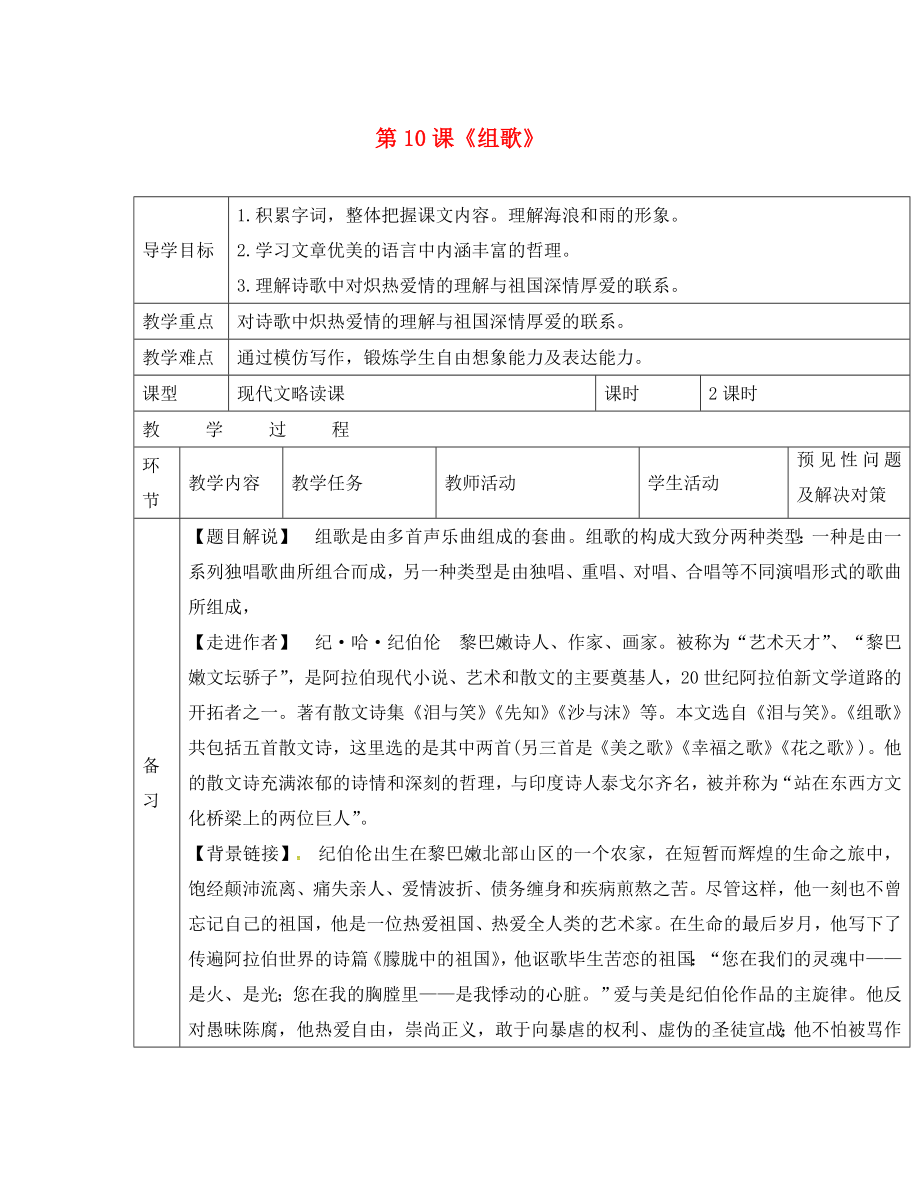 吉林省通化市八年级语文下册第二单元10组歌导学案1无答案新版新人教版通用_第1页