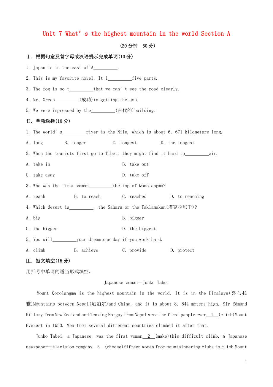 【金榜学案】2021版八年级英语下册 Unit 7 What’s the highest mountain in the world Section A课时作业 （新版）人教新目标版_第1页