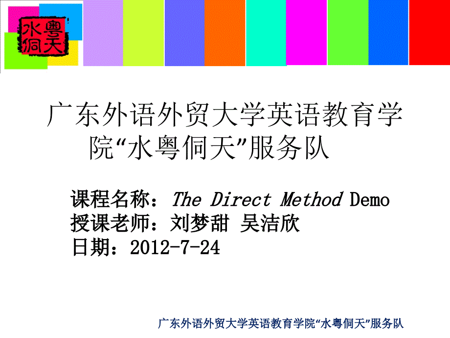 直接教学法演示_第1页