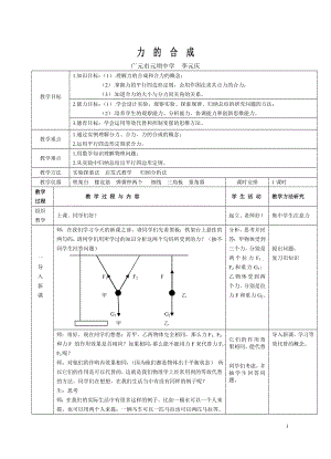 力的合成教案 (2)