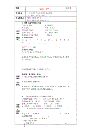 山東省淄博市淄川般陽(yáng)中學(xué)高中語(yǔ)文 1.2學(xué)案3（無(wú)答案）魯人版必修1