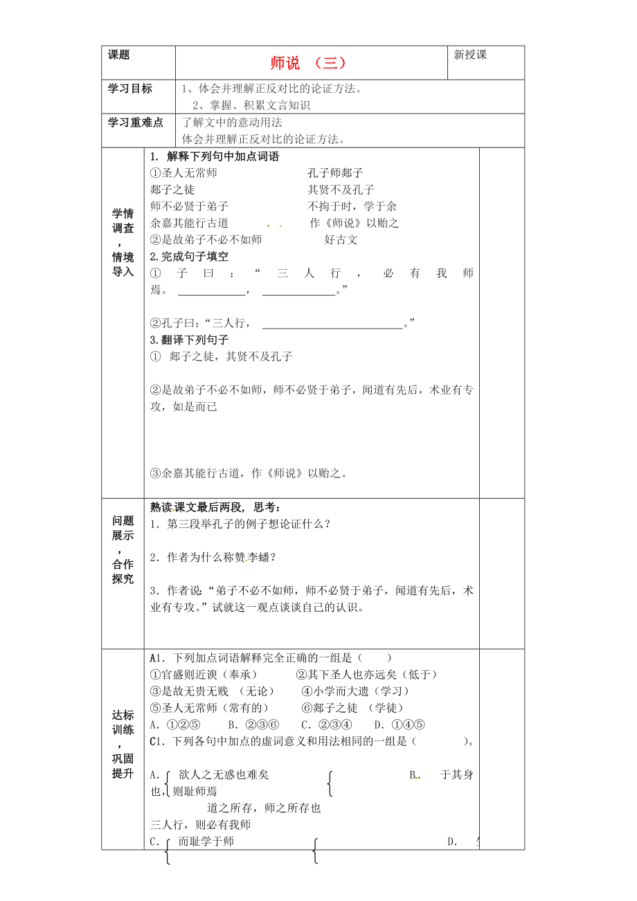 山東省淄博市淄川般陽中學高中語文 1.2學案3（無答案）魯人版必修1_第1頁