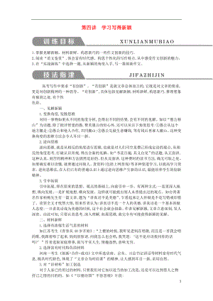 2018-2019學(xué)年高中語(yǔ)文 寫(xiě)作同步序列導(dǎo)學(xué)案 第四講 學(xué)習(xí)寫(xiě)得新穎 蘇教版必修5