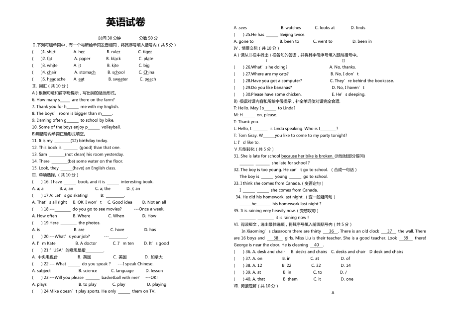 六年级下册英语试题-河北邯郸二外小升初真题e 冀教版（含答案）_第1页