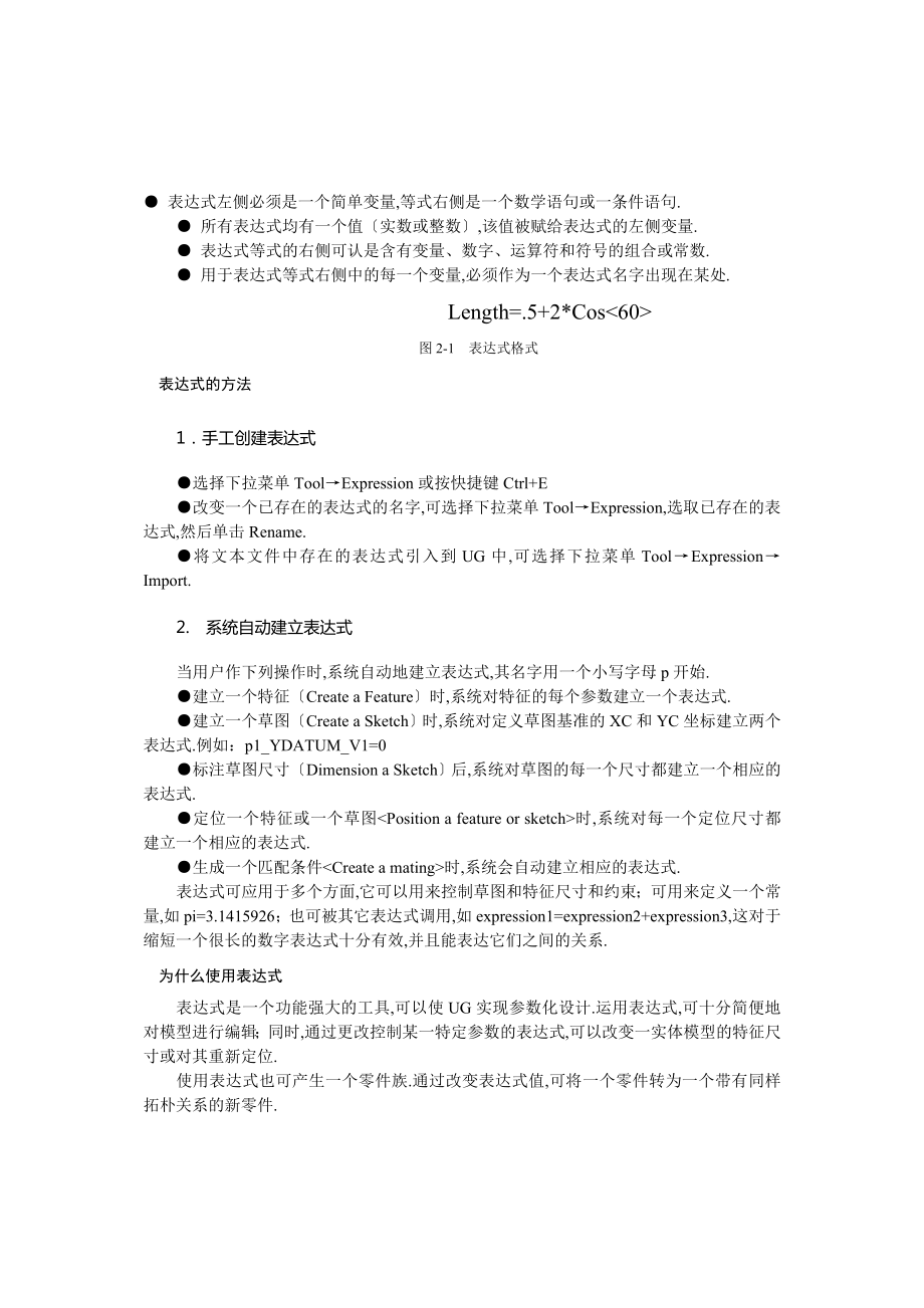 UG表达式应用说明_第1页