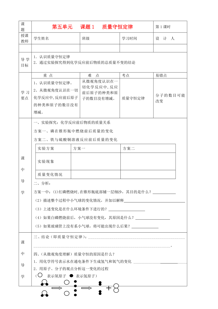 湖北省武汉市陆家街中学九年级化学下册05第五单元课题1质量守恒定律导学案无答案新人教版_第1页