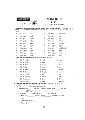 六年級下冊英語試題分類測試二 詞匯 譯林版（三起）（圖片版無答案）