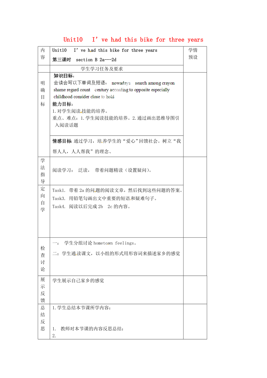 贵州省六盘水市第十三中学八年级英语下册Unit10Ivehadthisbikeforthreeyears第3课时SectionB2a2d导学案无答案新版人教新目标版_第1页