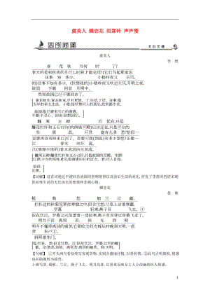 2018版高中語文 專題3 筆落驚風雨 詞別是一家 虞美人 蝶戀花 雨霖鈴 聲聲慢 古今對譯 蘇教版必修4