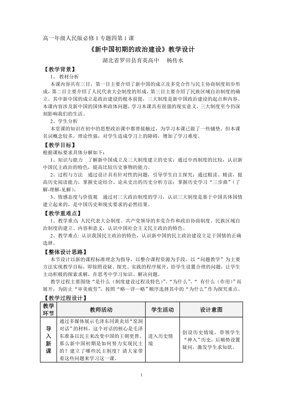 《新中国初期的政治建设》教学设计 (2)_第1页