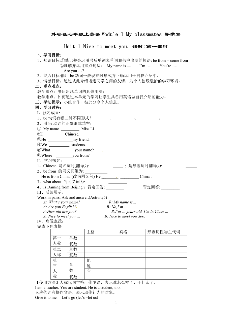 Module1Myclassmates导学案_第1页