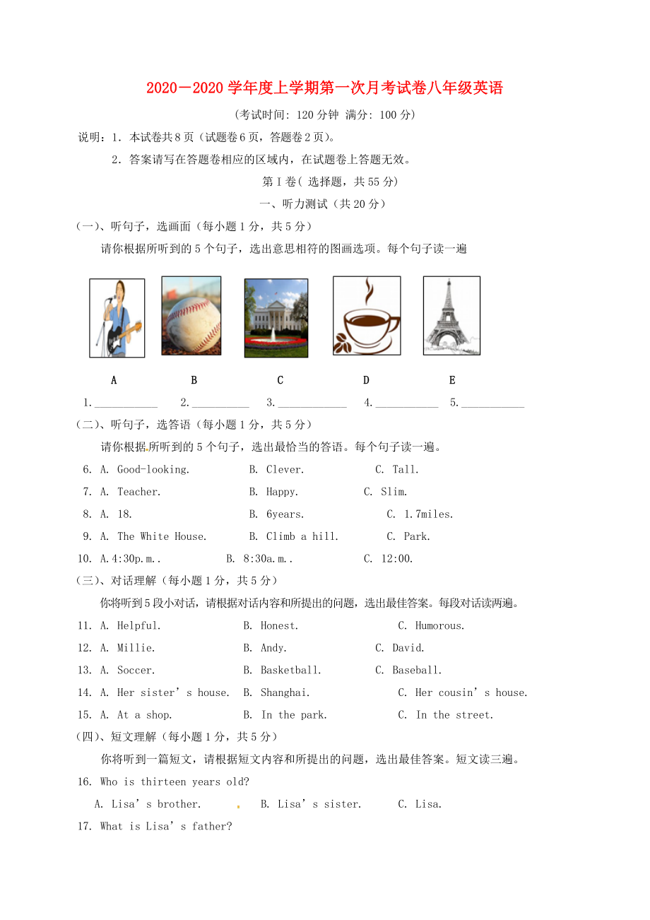 广西壮族自治区梧州市蒙山县八年级英语上学期第一次月考试题无答案人教新目标版_第1页