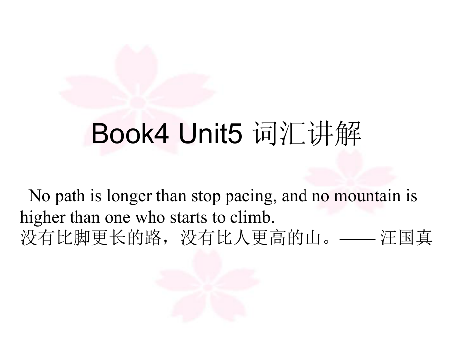 Book4_Unit5词汇2_第1页