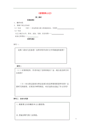 2016-2017學年高中語文 第3單元 第10課《游褒禪山記》導學案（2）新人教版必修2