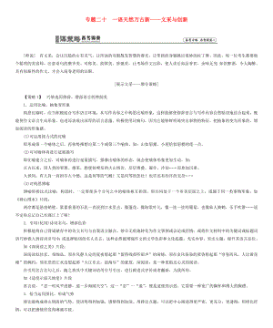 高考總動員2016屆高考語文一輪總復習 專題20 文采與創(chuàng)新學案