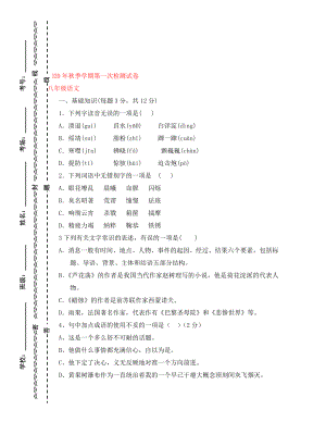 云南省田坝一中八年级语文上学期第一次检测试题无答案新人教版