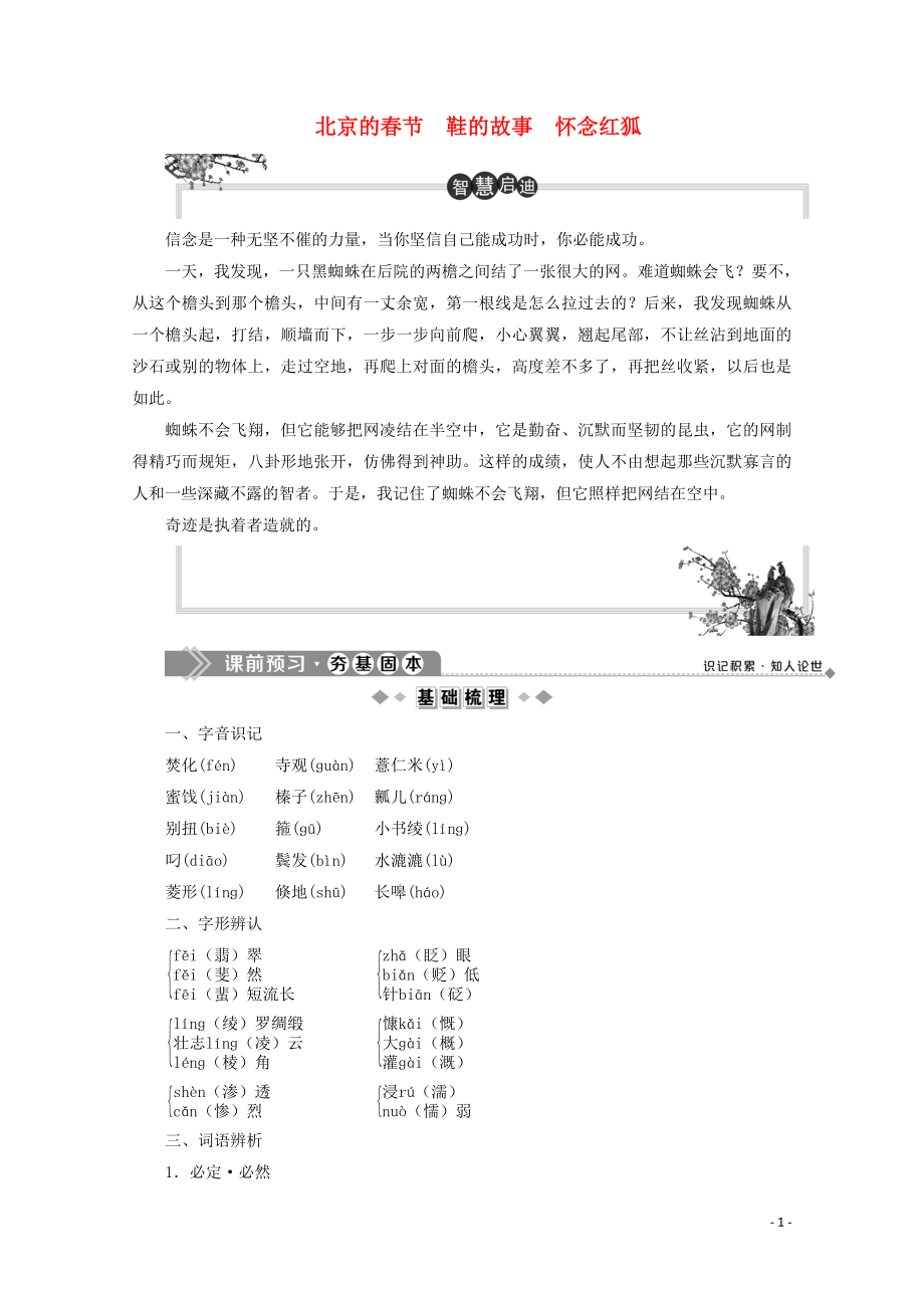 2019-2020學(xué)年高中語文 第二單元 難以忘懷的故事 7 北京的春節(jié) 鞋的故事 懷念紅狐學(xué)案 蘇教版選修《現(xiàn)代散文選讀》_第1頁