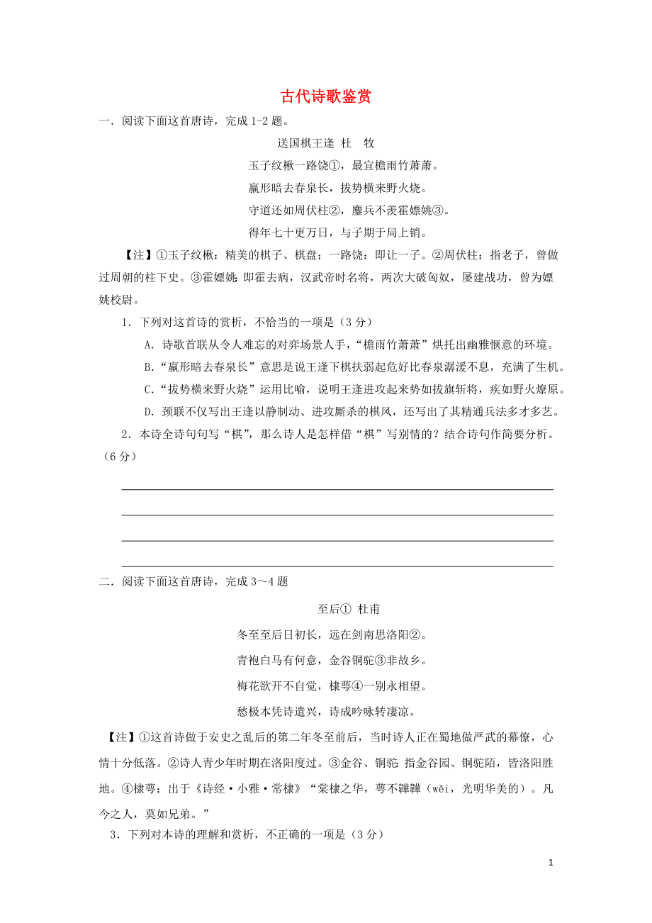 河北省武邑中學2019屆高三語文一輪復習 古代詩歌鑒賞2學案_第1頁