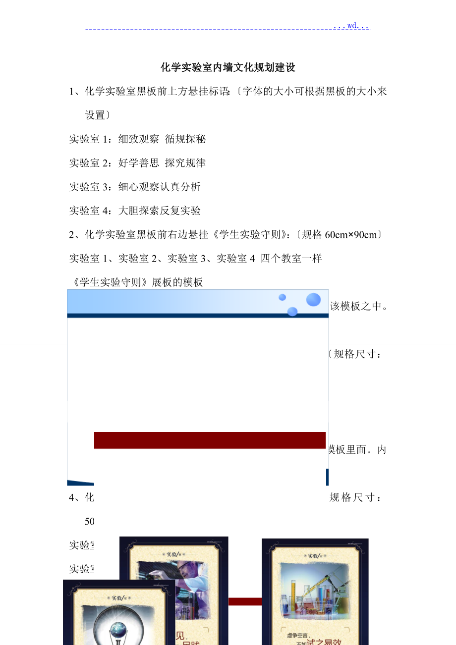 化学实验室内墙文化建设_第1页