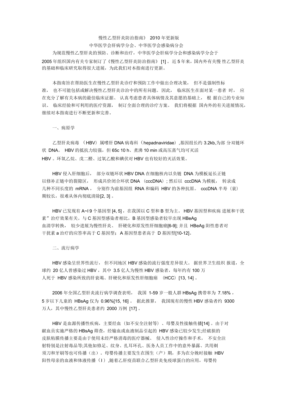 乙肝防治指南_第1页