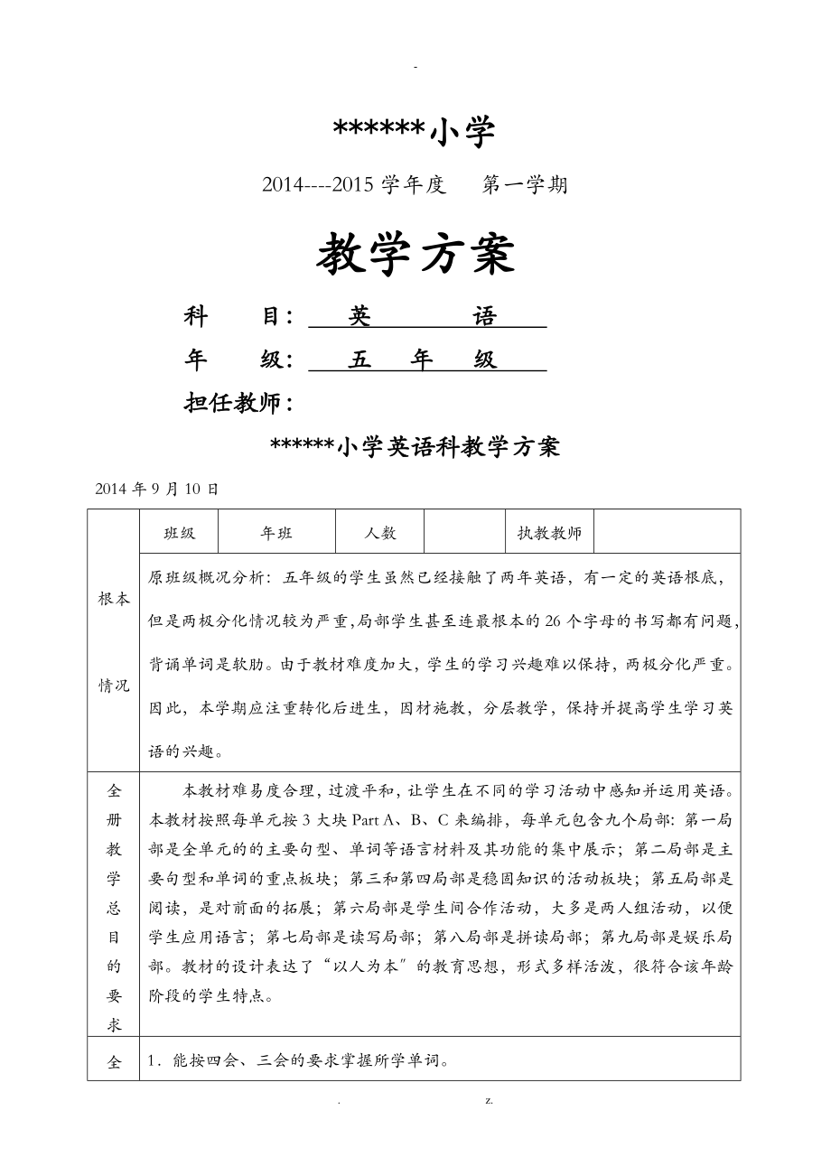 PEP新版五上英语教学计划_第1页