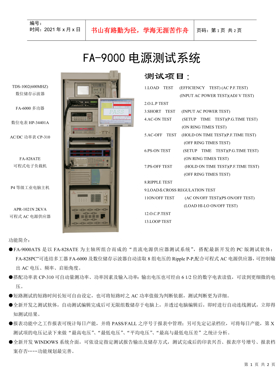 FA-9000电源测试系统_第1页