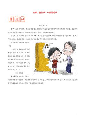 2018年高考語文 寫作點撥及高考滿分作文賞析 啟事、倡議書、產(chǎn)品說明書