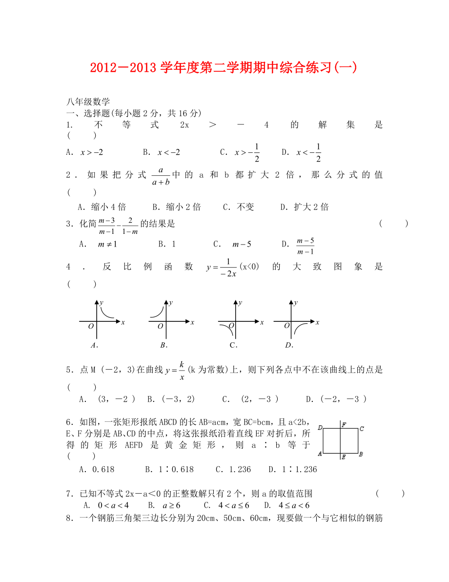 苏科版八年级数学下册期中练习题及答案_第1页