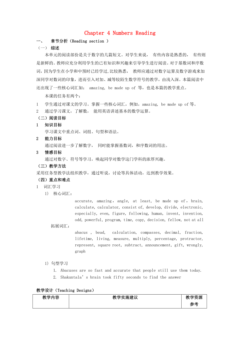 辽宁省法库县东湖第二初级中学八年级英语上册Chapter4NumbersReading章节分析牛津沈阳版_第1页