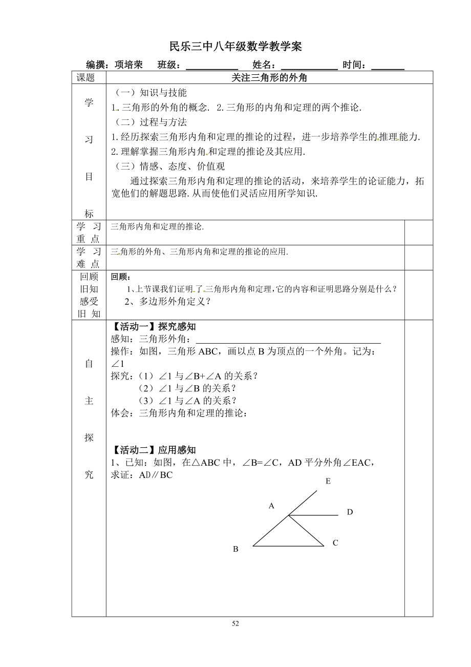 关注三角形的外角5_第1页