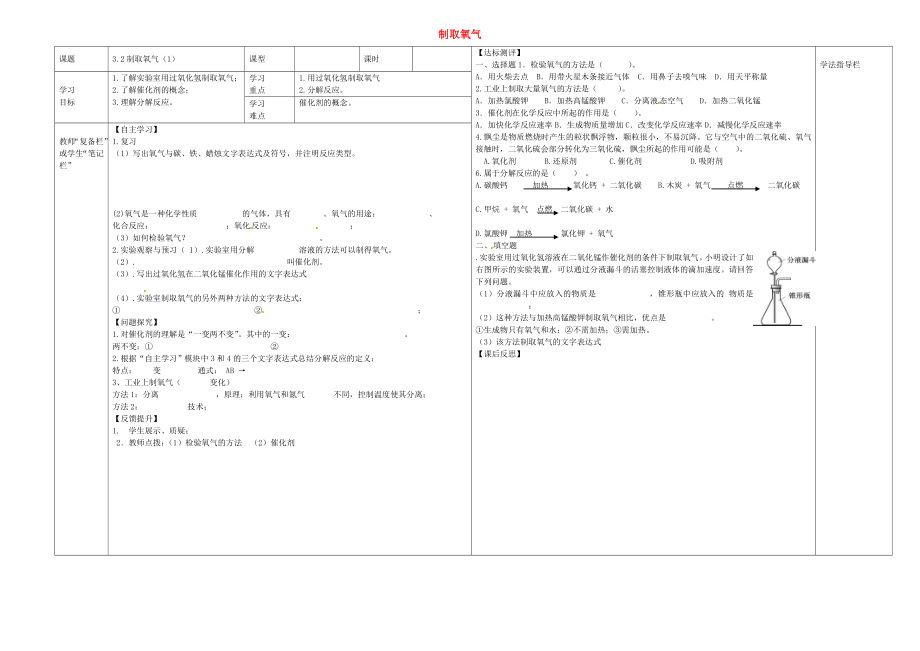 河南省濮阳市范县濮城镇中学九年级化学上册3.2制取氧气导学案1无答案新版粤教版_第1页