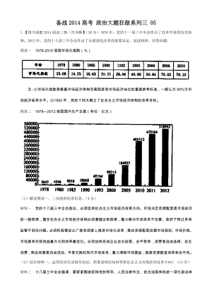 高考政治大題狂做系列05（第03期） Word版含解析（高考）