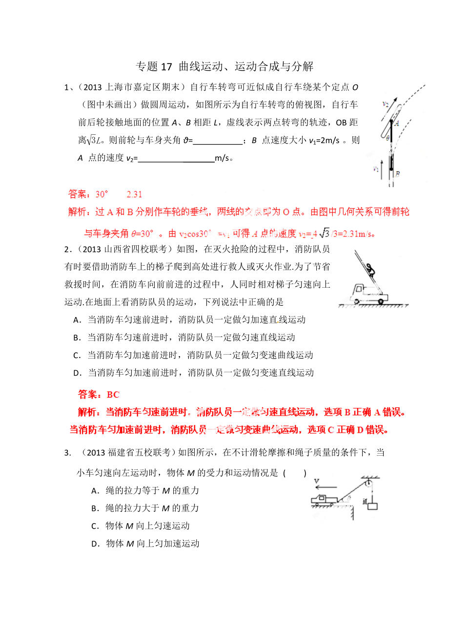 高三物理二輪復(fù)習(xí)專題：專題17 曲線運(yùn)動(dòng)、運(yùn)動(dòng)合成與分解 Word版含解析（高考）_第1頁(yè)