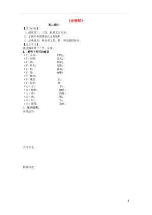 2016-2017學(xué)年高中語文 第3單元 第9課《赤壁賦》導(dǎo)學(xué)案（2）新人教版必修2