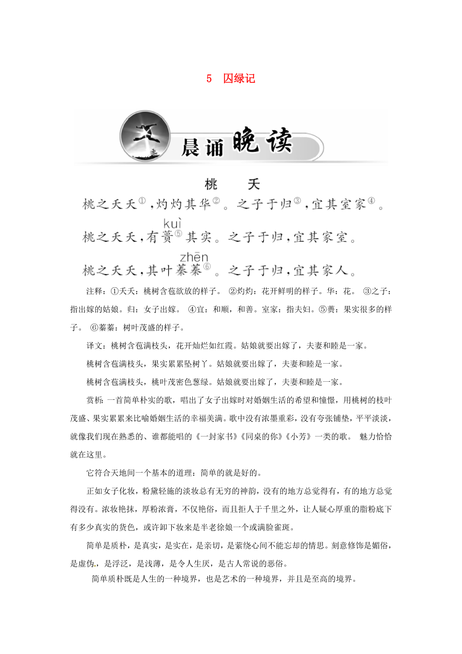 2015-2016学年高中语文 5囚绿记学案 粤教版选修《中国现代散文选读》_第1页