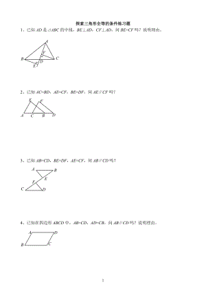 三角形全等证明习题