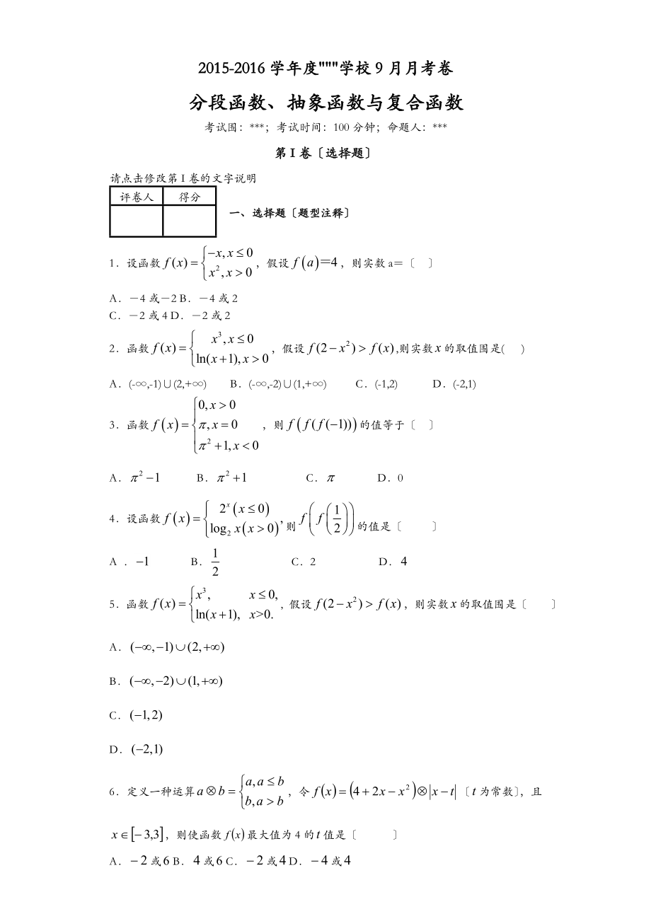 分段函数抽象函数及复合函数_第1页