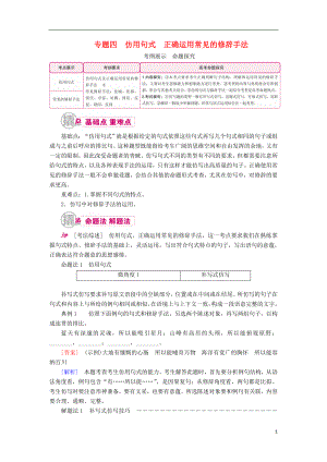 2017屆高考語文一輪復習 專題四 仿用句式 正確運用常見的修辭手法教學案（含解析）