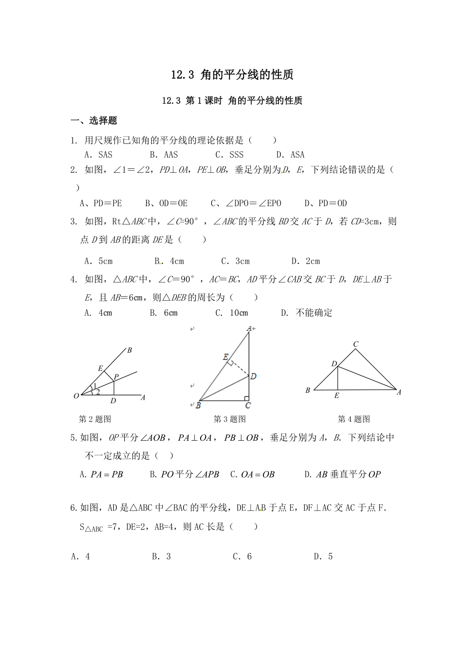 123第1课时角的平分线的性质_第1页