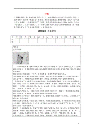 2016-2017學(xué)年高中語(yǔ)文 第一單元 第5課 書(shū)憤練習(xí) 新人教版選修《中國(guó)古代詩(shī)歌散文欣賞》