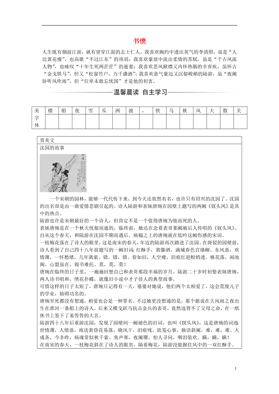 2016-2017學(xué)年高中語(yǔ)文 第一單元 第5課 書(shū)憤練習(xí) 新人教版選修《中國(guó)古代詩(shī)歌散文欣賞》_第1頁(yè)