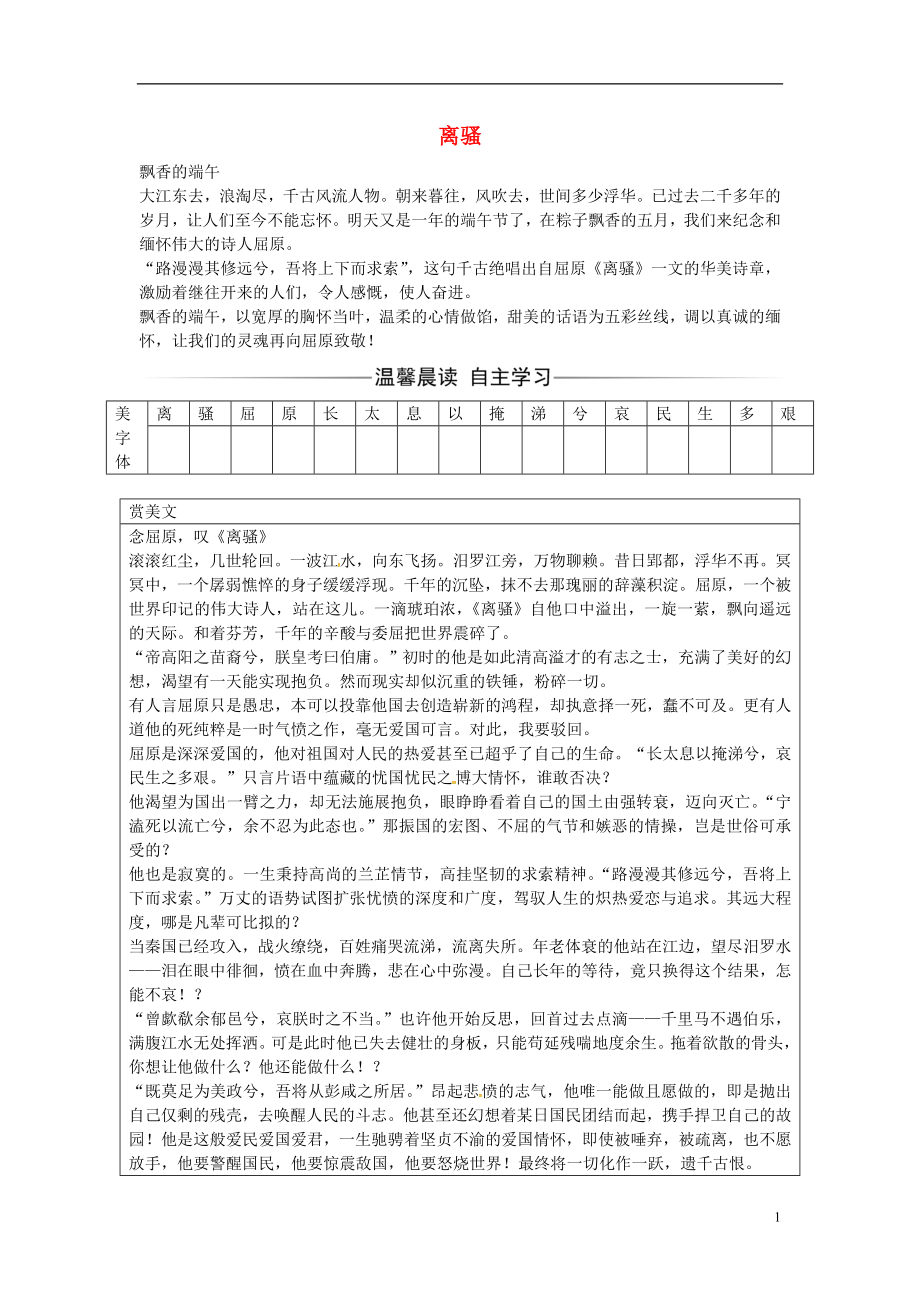 2016-2017學(xué)年高中語文 第四單元 第15課 離騷練習(xí) 粵教版必修1_第1頁