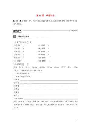 2019-2020學年高中語文 第四單元 第16課 項脊軒志學案 粵教版必修2