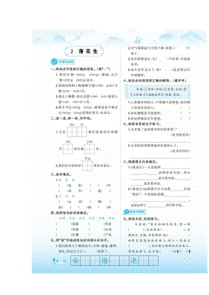 五年級(jí)上冊(cè)語文試題 - 2落花生 課間練習(xí)卷（掃描版 無答案） 人教部編版