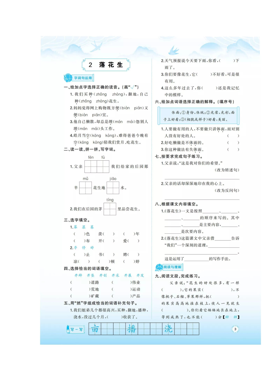 五年級上冊語文試題 - 2落花生 課間練習(xí)卷（掃描版 無答案） 人教部編版_第1頁