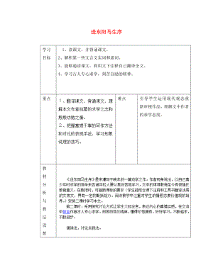 山東省臨沂市蒙陰縣第四中學八年級語文下冊送東陽馬生序第2課時導學案無答案新人教版