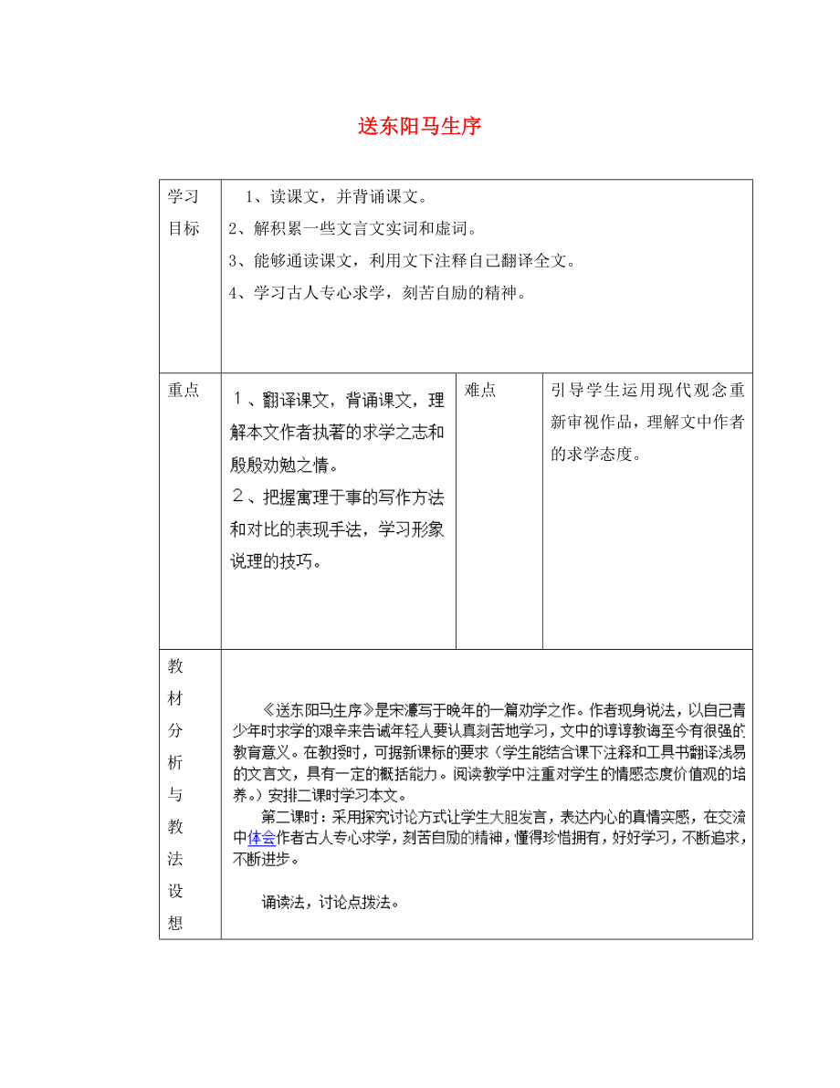 山東省臨沂市蒙陰縣第四中學八年級語文下冊送東陽馬生序第2課時導學案無答案新人教版_第1頁