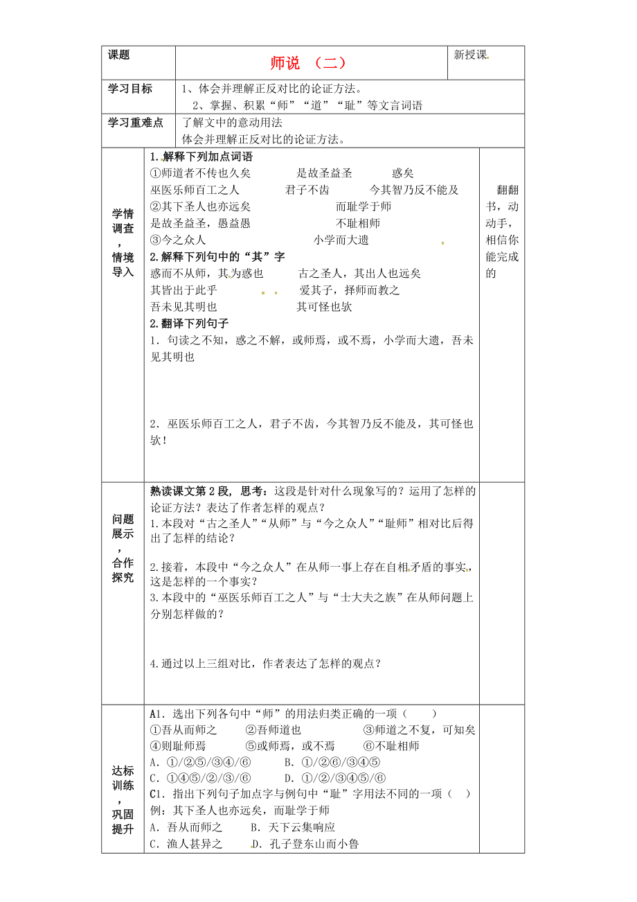 山東省淄博市淄川般陽中學(xué)高中語文 1.2學(xué)案2（無答案）魯人版必修1_第1頁